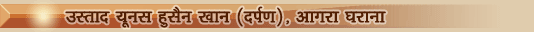 Ustad Yunus Husain Khan (Darpan) Agra Gharana
